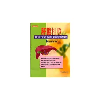 肝胆相照:胆道疾病与肝炎防治锦囊 pdf epub mobi 电子书 下载