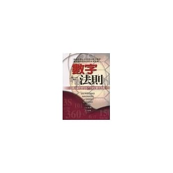数字法则 pdf epub mobi 电子书 下载
