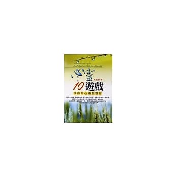 心灵10游戏：为你的心灵整整容 pdf epub mobi 电子书 下载