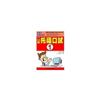 一口气托福口试 pdf epub mobi 电子书 下载