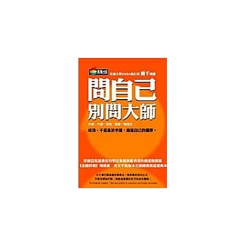问自己，别问大师 pdf epub mobi 电子书 下载