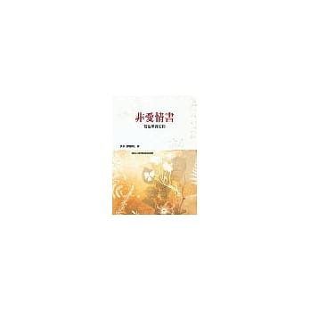 非爱情书：写给单身的你 pdf epub mobi 电子书 下载