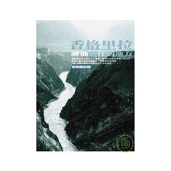 香格里拉：神仙住的地方【彩色图文版】 pdf epub mobi 电子书 下载