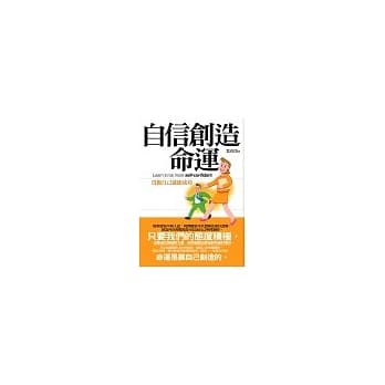 自信创造命运 pdf epub mobi 电子书 下载