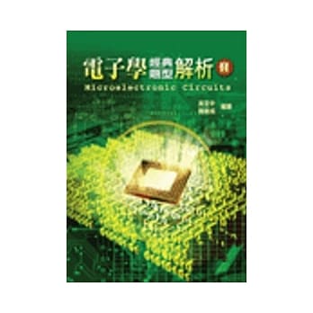 研究所：电子学经典题型解析(II) pdf epub mobi 电子书 下载
