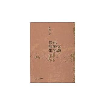 鲁迅.陈映真.朱光潜 pdf epub mobi 电子书 下载