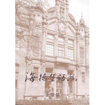 海德堡语丝 (新版．平装) pdf epub mobi 电子书 下载