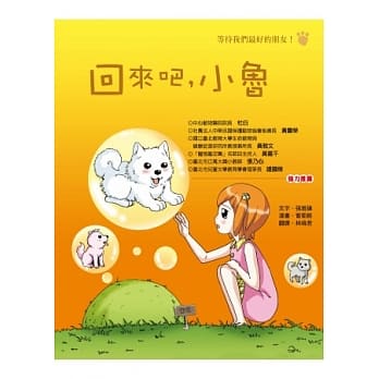 回来吧，小鲁（爱你一世版） pdf epub mobi 电子书 下载