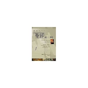 圣经走一回 pdf epub mobi 电子书 下载