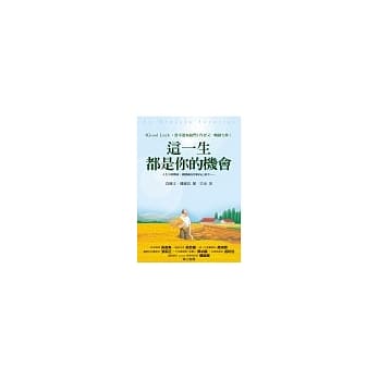 这一生都是你的机会 pdf epub mobi 电子书 下载