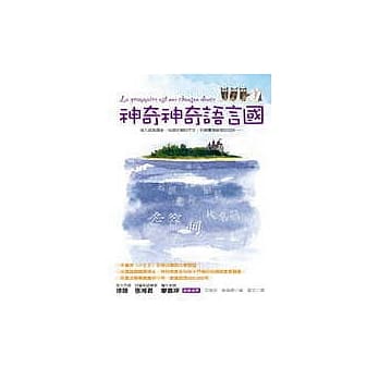 神奇神奇语言国 pdf epub mobi 电子书 下载