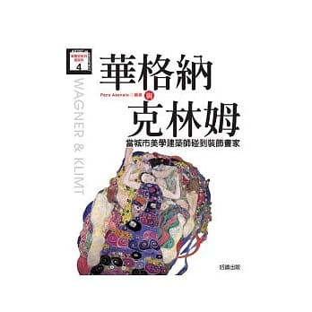 华格纳与克林姆 pdf epub mobi 电子书 下载