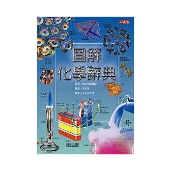 图解化学辞典 pdf epub mobi 电子书 下载