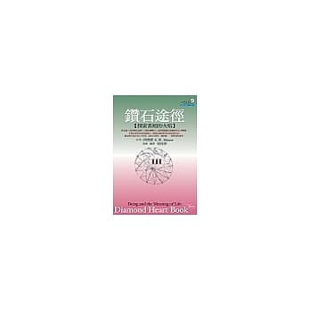 钻石途径III：探索真相的火焰 pdf epub mobi 电子书 下载