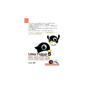 Linux Fedora架站教学(数位教学DVD) pdf epub mobi 电子书 下载
