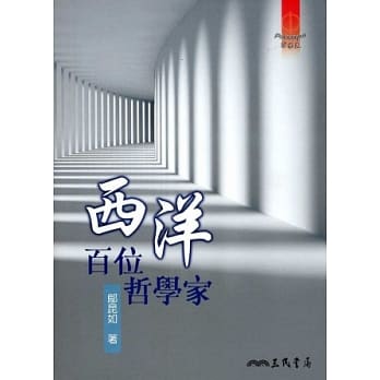 西洋百位哲学家 pdf epub mobi 电子书 下载
