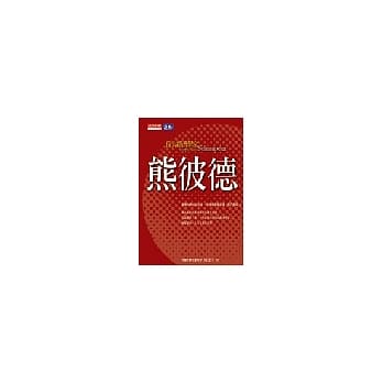 伟大经济学家熊彼德 pdf epub mobi 电子书 下载