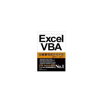 Excel VBA 功能索引式参考手册(附1片光碟) pdf epub mobi 电子书 下载
