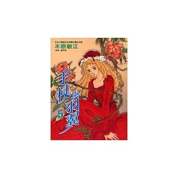 手杖与羽翼 5 pdf epub mobi 电子书 下载