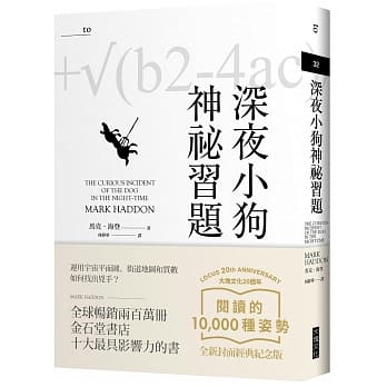 深夜小狗神祕习题（大块20週年经典纪念版） pdf epub mobi 电子书 下载