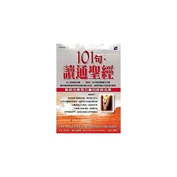 101句读通圣经 pdf epub mobi 电子书 下载