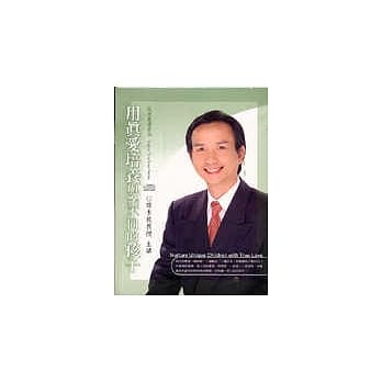 用真爱培养与众不同的孩子(2CD) pdf epub mobi 电子书 下载