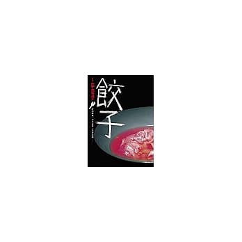 饺子 pdf epub mobi 电子书 下载