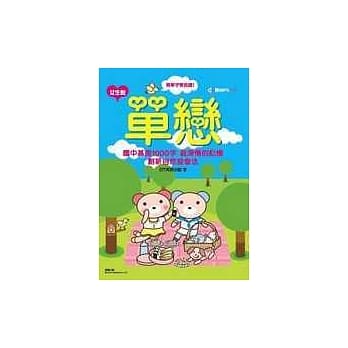 单恋(附MP3) pdf epub mobi 电子书 下载