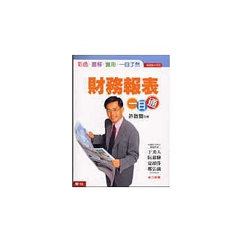 财务报表一日通 pdf epub mobi 电子书 下载
