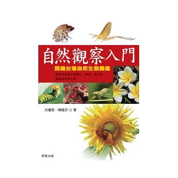 自然观察入门 pdf epub mobi 电子书 下载