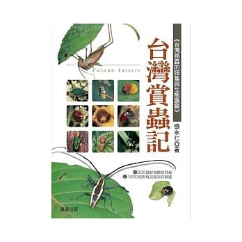 台湾赏虫记 pdf epub mobi 电子书 下载