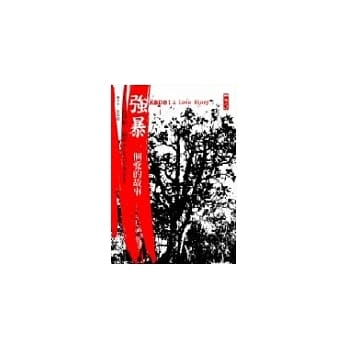 强暴：一个爱的故事 pdf epub mobi 电子书 下载