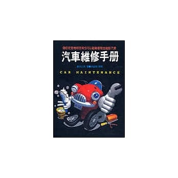 汽车维修手册 pdf epub mobi 电子书 下载