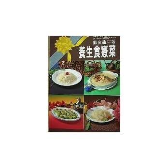 养生食疗菜 pdf epub mobi 电子书 下载