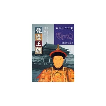 干隆王朝 pdf epub mobi 电子书 下载