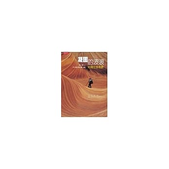 凝固的波浪：科罗拉多高原 pdf epub mobi 电子书 下载