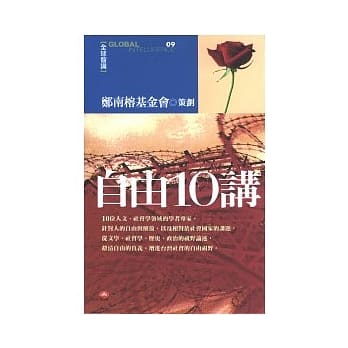 自由10讲 pdf epub mobi 电子书 下载