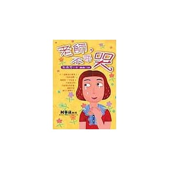 老师，不要哭 pdf epub mobi 电子书 下载