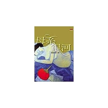母系银河 pdf epub mobi 电子书 下载