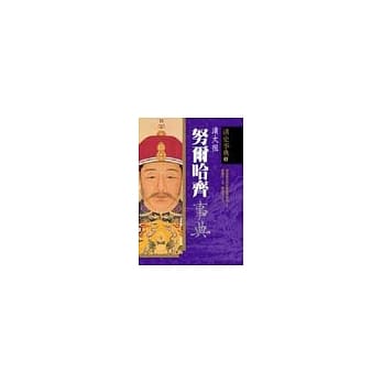 努尔哈齐事典 pdf epub mobi 电子书 下载