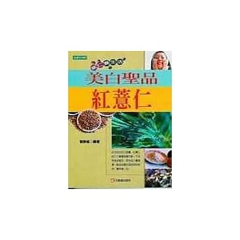 美白圣品红薏仁 pdf epub mobi 电子书 下载