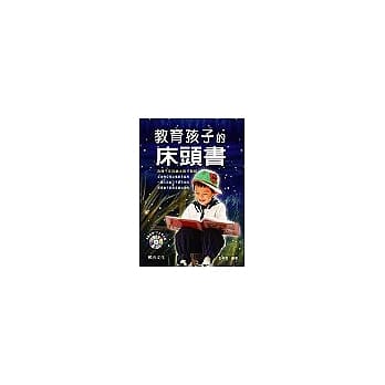 教育孩子的床头书(CD-R) pdf epub mobi 电子书 下载