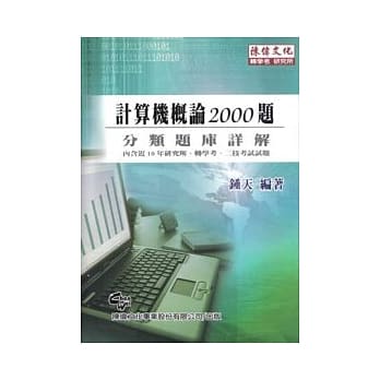 计算机概论2000题(五版) pdf epub mobi 电子书 下载