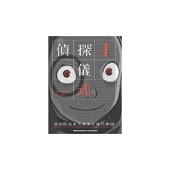 侦探仪式 1 pdf epub mobi 电子书 下载