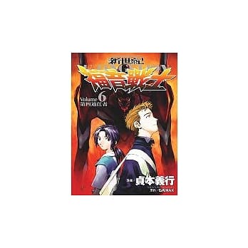 新世纪EVANGELION福音战士(6) pdf epub mobi 电子书 下载