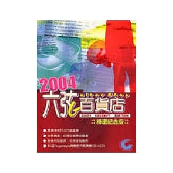 六弦百货店2004年精选纪念版（附1CD+1VCD） pdf epub mobi 电子书 下载