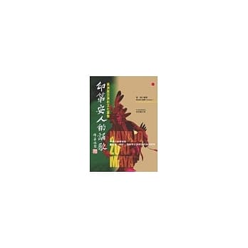 印第安人的诵歌－美洲与亚洲的文化关联 pdf epub mobi 电子书 下载