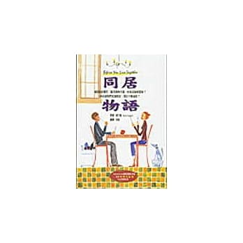 同居物语 pdf epub mobi 电子书 下载