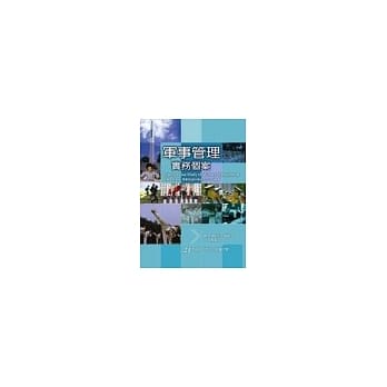 军事管理实务个案 pdf epub mobi 电子书 下载