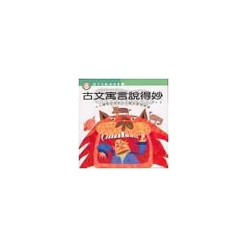 古文寓言说得妙(亲子互动嬉游书1) pdf epub mobi 电子书 下载